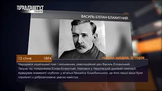 Історія - 12 січня. ПравдаТУТ Львів