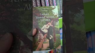 Классика в фикспрайсе в июне! #буктьюб #книги #booktok #фикспрайс