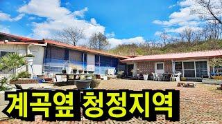 313평 논산시가 가까운 계곡옆 경치좋은 익산주택 익산전원주택 익산농가주택 익산부동산 매매 익산시 여산면[백제부동산 본점]