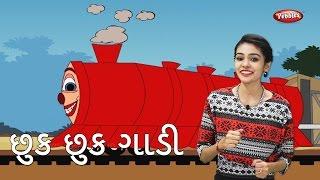 Jhuk Jhuk Rail Gadi Gujarati Rhyme With Actions | Train Rhyme For Kids in Gujarati | Gujarati Songs