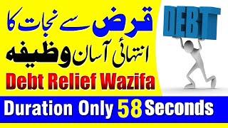 Qarz se nijat ka intehai asan wazifa | Qari muhammad sohail