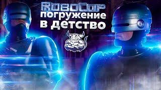 RoboCop Demo - Погружение в детство