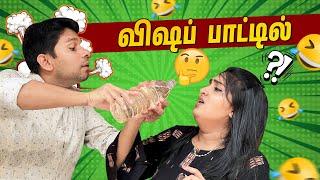 விஷப் போத்தல்  | Husband vs Wife Tamil Comedy  Vlogs | Rj Chandru & Menaka