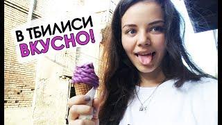 VLOG: почему все едут в ТБИЛИСИ?