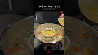 휘슬러 압력솥으로 간편육아 하는 방법
