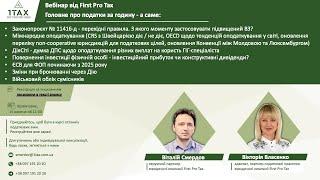 Головне про податки┃15.10.2024┃АПАКУ┃First Pro Tax┃ALTERRA