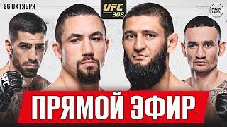 Прямая Трансляция UFC 308: Топурия - Холлоуэй, Уиттакер - Чимаев | Где смотреть бой? @Main_Card