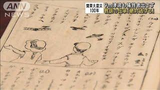 9mの津波も犠牲者なし 「絶対逃げる」教訓の伝承【関東大震災100年】(2023年8月30日)