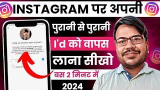 Purana instagram account kaise kholen | instagram purana account kaise kholen | instagram old I'd