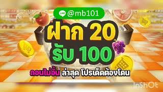 รวมโปรสล็อต ฝาก20รับ100 ล่าสุด