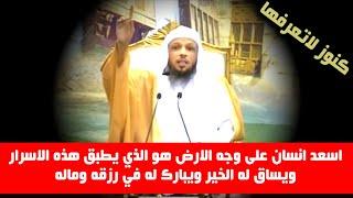 كيف تصبح أسعد خلق الله بل واكثرهم رزقاً وتوفيقاٌ وطمأنينةً - الشيخ سعد العتيق