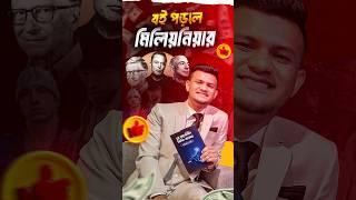 আপনার যে ধরণের বই পড়া উচিৎ #business #businessgrowth #books #reading #millionaire