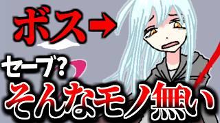 100歩先にいるラスボスと戦う前に100回くらい死ぬゲーム【滅ぼし姫】