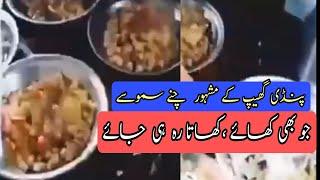 pindigheb ke mashhur chane samose |chane samose|pindigheb|chhole samosa