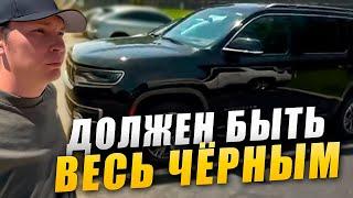 Сисун против хрома  Jeep должен быть весь черным!