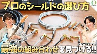 【ENG Subs】OYAIDE Solderless Cables: The Essential Upgrade for Passionate Guitarists!