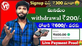  Install చేస్తే ₹300 | earn money online without investment telugu | money earning apps telugu