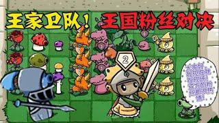 Plants vs Zombies: Kingdom Fans vs.