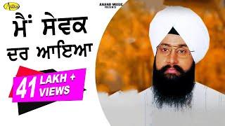 BHAI RANJIT SINGH CHANDAN FARIDKOT WALE l MAIN SEWAK DAR AAYA l LATEST SHABAD GURBANI 202