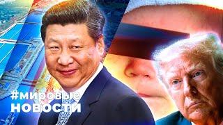 МИРОВЫЕ НОВОСТИ – 11 апреля 2025