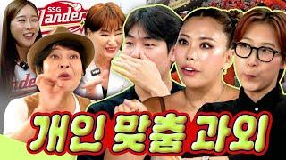 한 수 배우러 왔습니다 | 위대한 재쓰비 (Feat. 조혜련, 제프프, SSG랜더스, 양진영 쌤) | EP.3