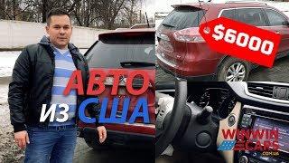 Авто из США в Украину Nissan Rogue 2016  WinWinCARS