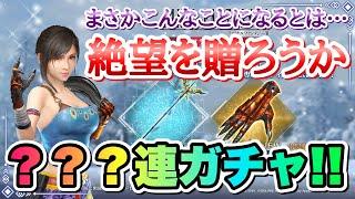 【FF7EC】FF6コラボガチャ 第4弾 ティファ マッシュナックル ？？？連ガチャ！ いろんな意味で酷すぎた 爆死というか絶望 【エバクラ】ファイナルファンタジー 7 エバークライシス