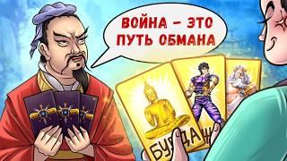 ИСКУССТВО ВОЙНЫ. ПОБЕДА В БИТВЕ НЕ ГАРАНТИРУЕТ ПОБЕДУ В ВОЙНЕ The Art of War: Card Game