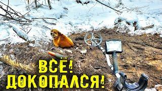 ВСЁ! КОПАТЕЛЬ ДОКОПАЛСЯ! СМОТРЕТЬ ДО КОНЦА