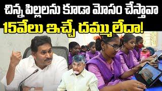 Ys Jagan Comments On Chandrababu | TDP Super Six | Pawan Kalyan | Praja Chaithanyam