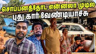 இலங்கையில் கார் எடுத்துட்டீங்க என்ட திமிரே| Nissan Sunny Hb310 | Classic Cars | #jesivlogs