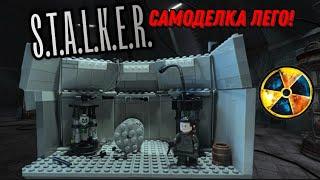 лаборатория X-18! самоделка Lego!