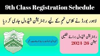 9th Class Registration Schedule 2024-26 | 9th Class Admission Schedule Bise Lahore