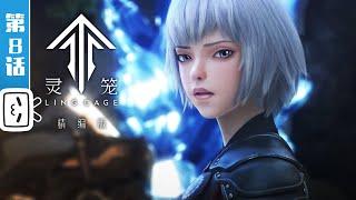 "Ling Cage"edited ver EP8: The Fallen Hero【Original/Fight/Science Fiction | Made By Bilibili】