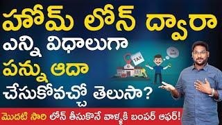 Home Loan Tax Benefits In Telugu - First Time Home Buyer Tax Benefits 2021 In Telugu |Kowshik Maridi