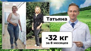 Татьяна -32 кг за 8  месяцев. Как избавиться от диабета?