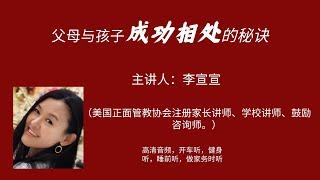 【亲子关系】父母如何与孩子成功相处？（加拿大教育）