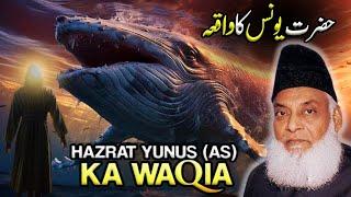 Hazrat Yunus A.s Ka Waqia | Hazrat Younus Or Machli Ka Waqia Emotional Bayan By Dr Israr Ahmad