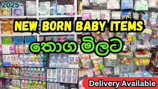 Baby Items අඩුම මිලට පිටකොටුවෙන්  | New Baby Born Items Shop | New Born Essential