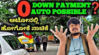 0 Down payment Auto Possible  My auto rickshaw business income