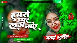 Dj Malaai Music  Malaai Music Jhan Jhan Bass Hard Bass Toing Mixx Hamaro Umar Lag Jaye Dj Song