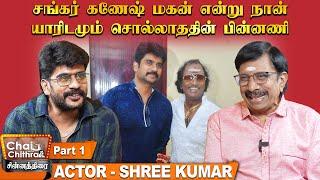 படப்பிடிப்பில் நான் சந்தித்த அவமானங்கள் - Actor Shreekumar | Chinnathirai Chai with Chithra | Part 1