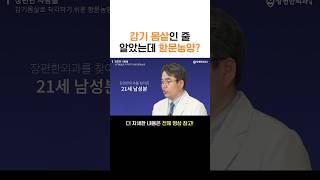 감기몸살과 증상이 비슷한 항문 질환이 있다? #장편한외과 #치질