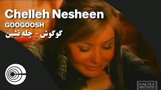 Googoosh -  Chelleh Nesheen | گوگوش  - چله نشین