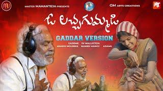 O LACHA GUMMADI || #GADDAR VERSION || #MAMIDIMOUNIKA || #SVMALLIKTEJA || #MVMUSIC