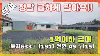 [물건번호3070]부여군 남면  " 정말 급해서팔아요"  가격싼 농가주택 입니다, 품질 좋고 가격싼 시골집 입니다,  역대급 가격싼 시골집 찾고 계시면 꼭 보세요