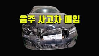 bmw530i 음주 사고 차 매입 하였습니다.