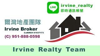 爾灣地產團隊 www.Irvine-Broker.com