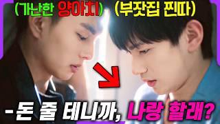 중국 정부 때문에 "방영 중단"된 19금 BL 드라마 "역대급 평점"으로 OTT 1위에 오른 《로과아년소시광적남색》 몰아보기