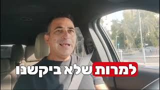 רוצה לשלם פחות היטל השבחה? זה סדר הפעולות הנכון כדי להצליח גלעד המאירי | היטל השבחה